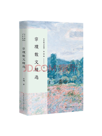 长江文艺出版 宗璞散文精选
