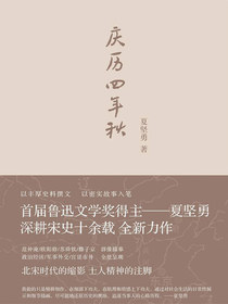 庆历四年秋