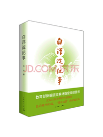 中国青年出版社 白洋淀纪事