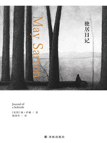 独居日记