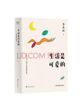 上海文化出版社 生活是可爱的