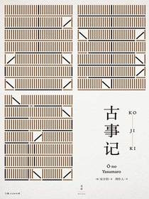 古事记