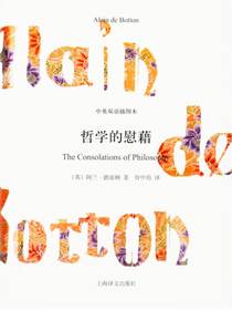 哲学的慰藉（中英双语插图本）