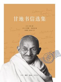甘地书信选集