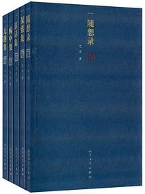 随想录(共5册)