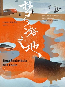 梦游之地