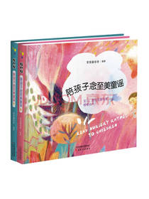 常青藤爸爸陪孩子念至美童谣
