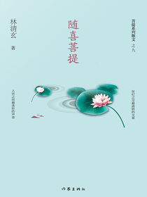 随喜菩提