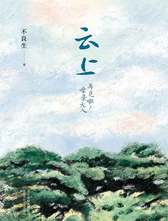 再见啦母亲大人 散文书