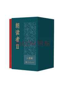 人民文学出版社 朗读者