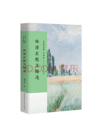 林清玄散文精选 书籍