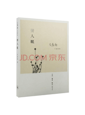 三联书店 情人眼