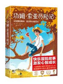 汤姆索亚历险记