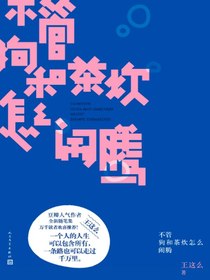 不管狗和茶炊怎么闹腾