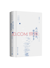 此心安处 便是吾乡
