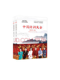 中国诗词大会套装