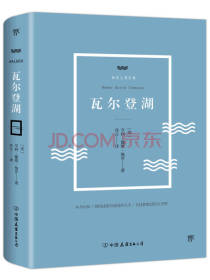 中国友谊出版 瓦尔登湖
