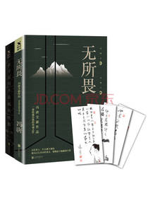 冯唐作品套装 无所畏