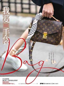 我爱手袋