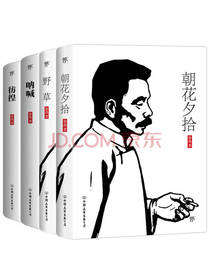 中国友谊出版 鲁迅经典全集