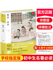 繁星春水 冰心著 青少版原著无删减（书内配备考场真题）初中指定阅读七八九年级必读课外书 开心教育