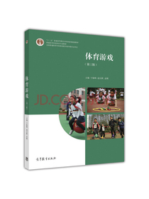 体育游戏（第3版）