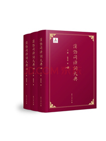 汉语同源词大典（套装共3册）