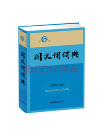 同义词词典