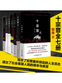 十宗罪全系列套装（共7册）