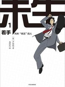 未生