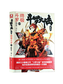 斗罗大陆第四部