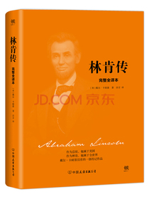 林肯传