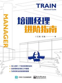 培训经理进阶指南
