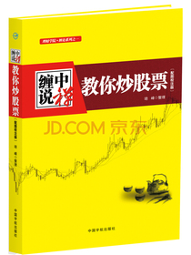 缠中说禅：教你炒股票--缠论原文（根据缠中说禅博客精心整理），配图校注版
