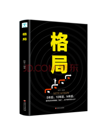 格局