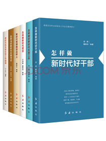 党建丛书（套装共6册）