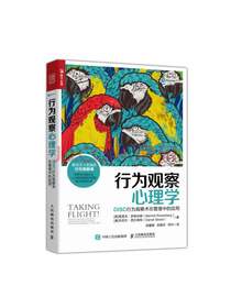行为观察心理学 DISC行为观察术在管理中的应用