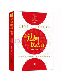 身边的民法典