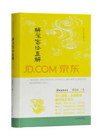 解深密经直解(唯识经典直解丛书)