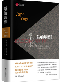 唱诵瑜伽