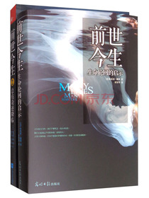 前世今生套装（生命轮回的启示+总有奇迹降临 套装共2册）