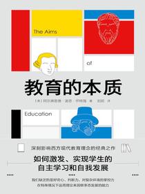 教育的本质