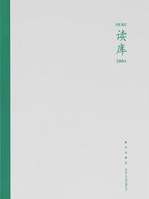 读库2004