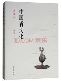 中国香文化（典藏版）