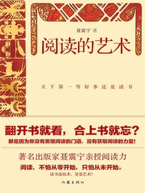阅读的艺术