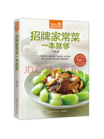 招牌家常菜一本就够