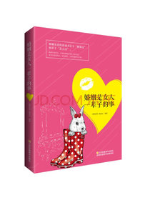 微经典：婚姻是女人一辈子的事