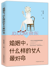 婚姻中，什么样的女人最好命