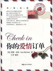 Check in你的爱情订单