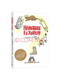 漫画猫咪行为心理